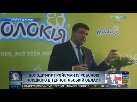 Володимир Гройсман: зарплати у Тернополі зростуть швидше, аніж ціни (відео)