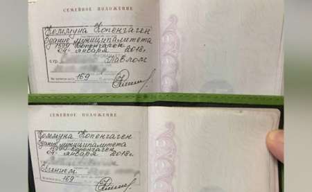 Появилось первое фото паспортов заключивших однополый брак в России мужчин