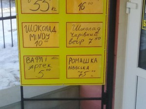 Що в Тернополі можна купити на 10 гривень? (фото)