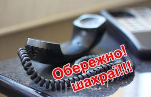 Тернополяни стають жертвами телефонних шахраїв