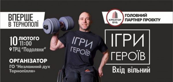 На вихідних тернополян чекають ігри героїв і тестостерон: афіша вихідного дня