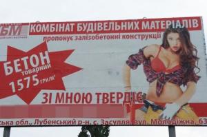 У Тернополі магазин оштрафували за рекламу з дискримінацією жінок (фото)