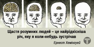 Чому розумні люди не завжди щасливі?