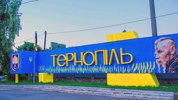 Чи безпечно жити у Тернополі?