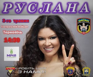 Щоб привітати артилеристів з поверненням додому, до Тернополя приїде відома співачка Руслана