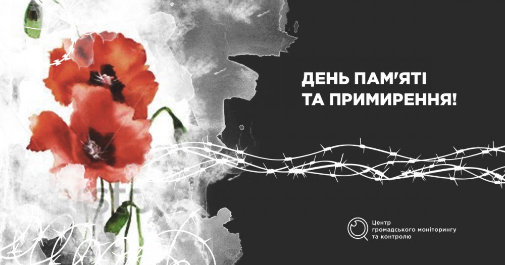 Сьогодні у Тернополі відзначають День пам’яті та примирення