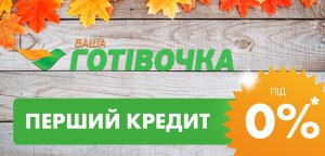 Кредит онлайн на банківську картку України за 15 хвилин – миттєве рішення та цілодобовий сервіс