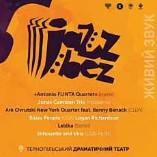 У Тернополі триває фестиваль джазу