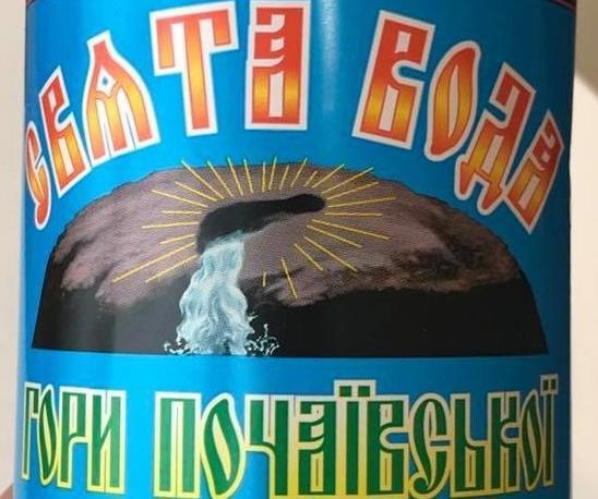 Жителі Тернопільщини шоковані написами на пляшці “святої води” з Почаєва (ФОТО)