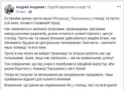 Проти команди Порошенка почався справжній терор, але ми продовжуємо працювати, - депутат