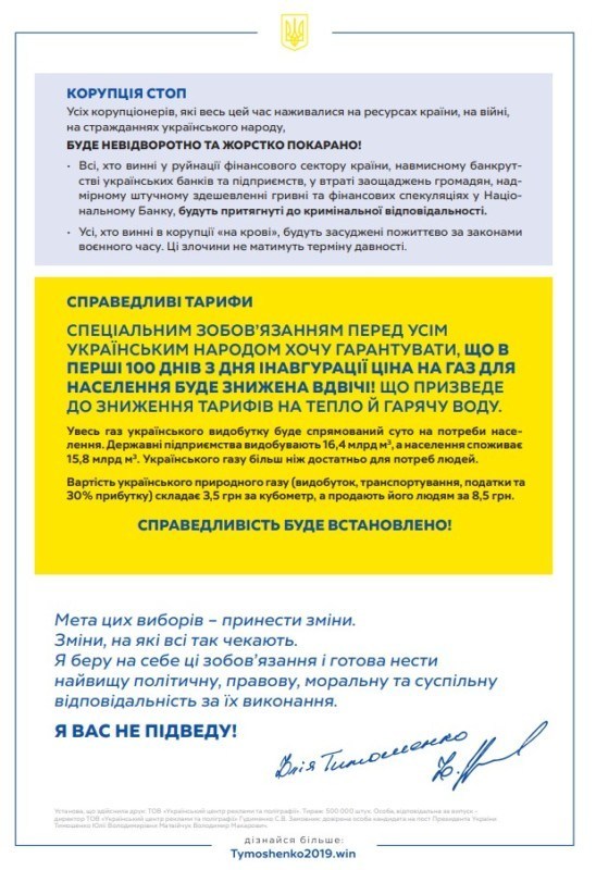 Юлія Тимошенко підписала зобов’язання перед українцями
