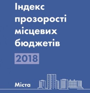 Тернопіль увійшов у ТОП-10 найпрозоріших міст України