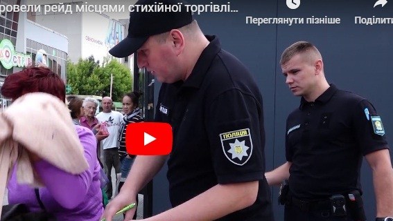 У Тернополі розганяли продавців з тротуарів (ВІДЕО)