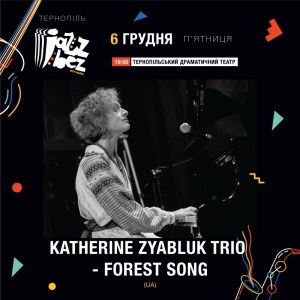 На джазовому фестивалі у Тернополі презентують унікальне звучання “Лісової пісні”