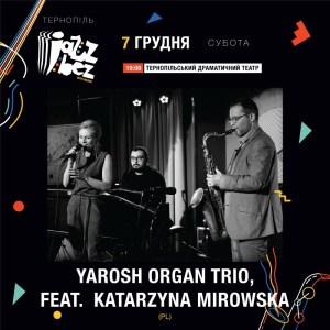 У Тернополі виступить джаз-бенд, який грає на органі