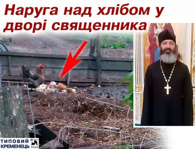 На Тернопільщині людей обурив священник, який викинув паски у гній