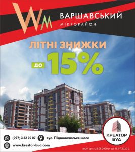 Креатор-Буд пропонує літні гарячі ціни у Варшавському Мікрорайоні