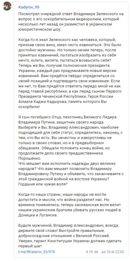 Кадиров пригадав Зеленському вибачення за номер “Кварталу 95” і пригрозив особистою помстою, якщо той не покінчить “з цієї громадянською війною на сході України”