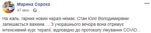 У Юлії Тимошенко важкий стан, її уже підключили до апарату ШВЛ, – ЗМІ