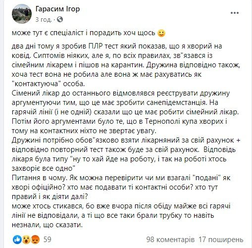 “Хай йде на роботу, і так там хтось захворіє все одно”: у Тернополі не дають ліканяний особам, які контактували з хворими на коронавірус