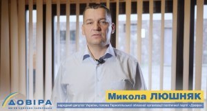 Микола Люшняк: Партія «Довіра» – самостійна та непідвладна олігархам політична сила!(ВІДЕО)