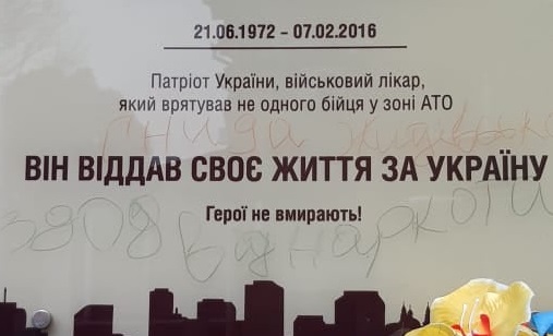 “Тебе, тварино, знайдуть”: у Тернополі спаплюжили меморіальну дошку померлому військовому медику (ФОТО)