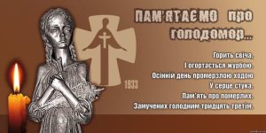 Запали свічку пам’яті! В Україні день Скорботи за жертвами Голодомору