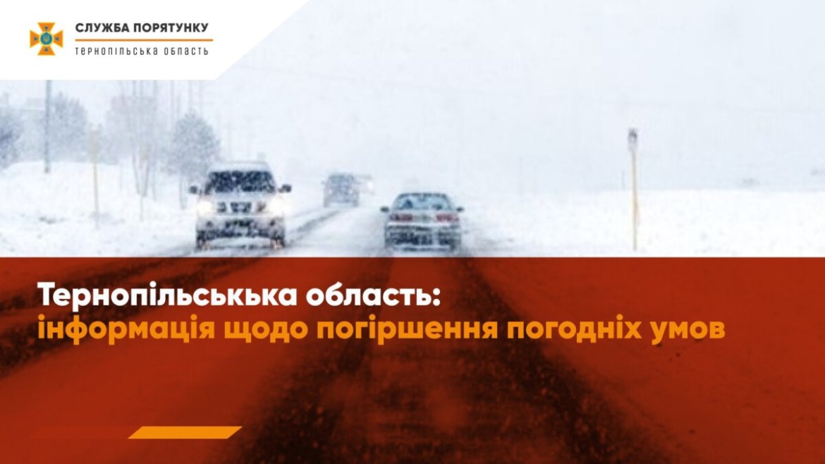 Можливе порушення руху транспорту: Тернопільщину вкриє мокрий сніг