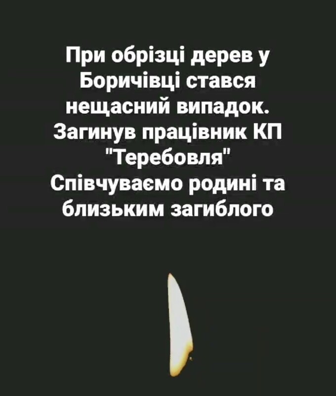 На Тернопільщині працівник комунального підприємства загинув на роботі