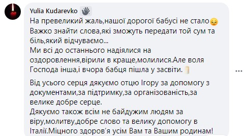 “Бабусі не стало…”: померла заробітчанка з Тернопільщини, яку в Італії збив автомобіль