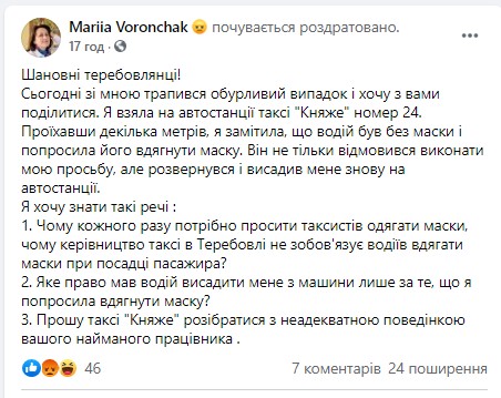 Конфлікт на Тернопільщині: таксист висадив пасажирку, бо вона попросила одягнути маску