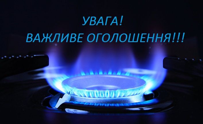 Аварійна ситуація: у Тернополі тимчасово припинять газопостачання