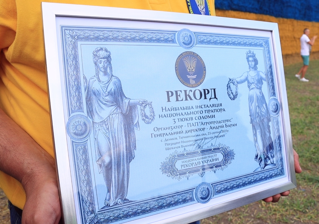У селі на Тернопільщині встановили національний рекорд України (ФОТО, ВІДЕО)