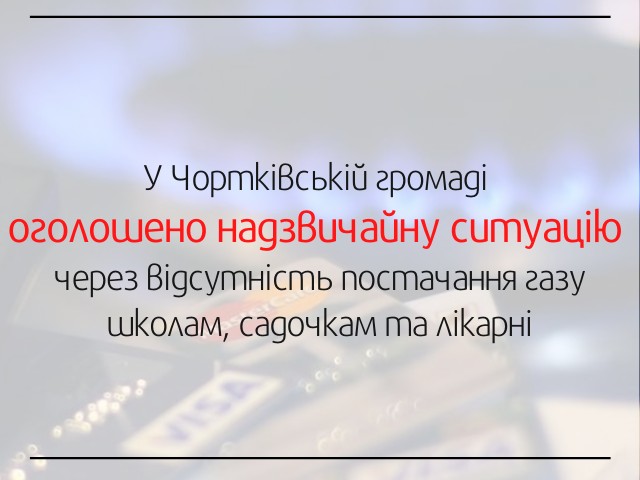 На Чортківщині оголосили надзвичайну ситуацію