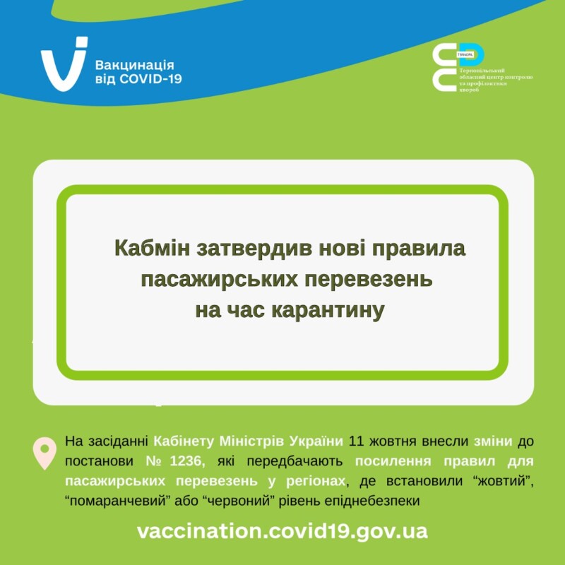 В Україні посилили карантин для пасажирських перевезень: куди не пустять без вакцинації