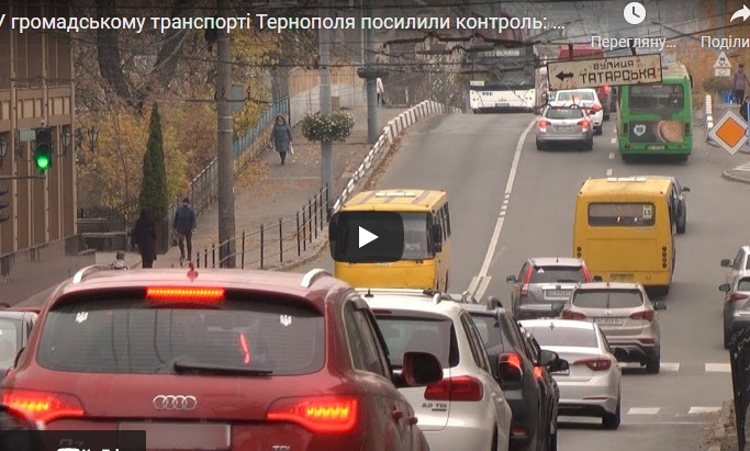 У громадському транспорті Тернополя посилили контроль: що перевіряють (ВІДЕО)