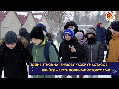 Подивитись на «Зимову казку» на Тернопільщині приїжджають з інших областей (ВІДЕО)