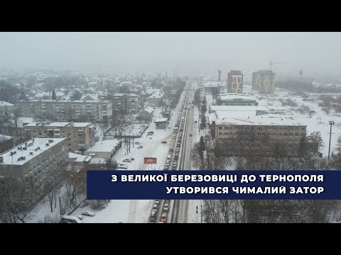 Біля Тернополя утворився затор на декілька кілометрів: відео з висоти пташиного польоту
