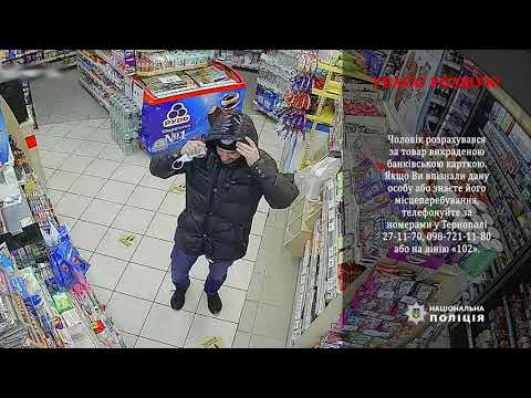У Тернополі шукають чоловіка, який розраховувався у магазині чужою карточкою (ВІДЕО)