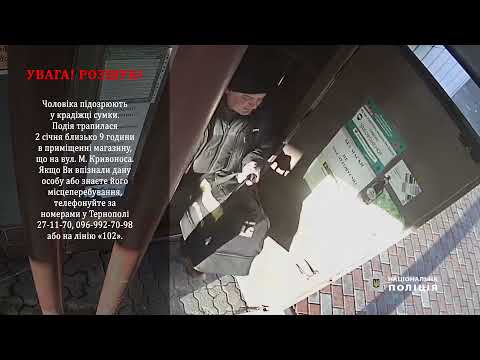 У Тернополі в магазині злодій викрав сумку чоловіка: розшук (ВІДЕО)